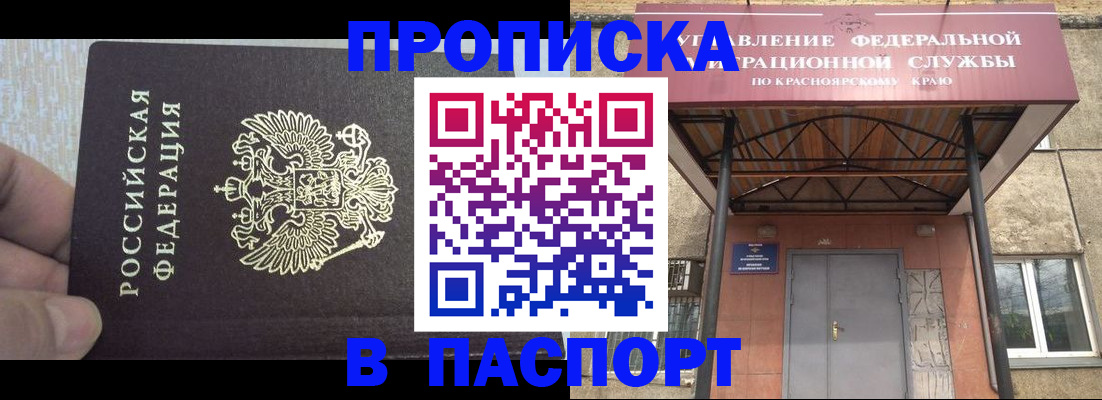 временная регистрация для всех в Дзержинском