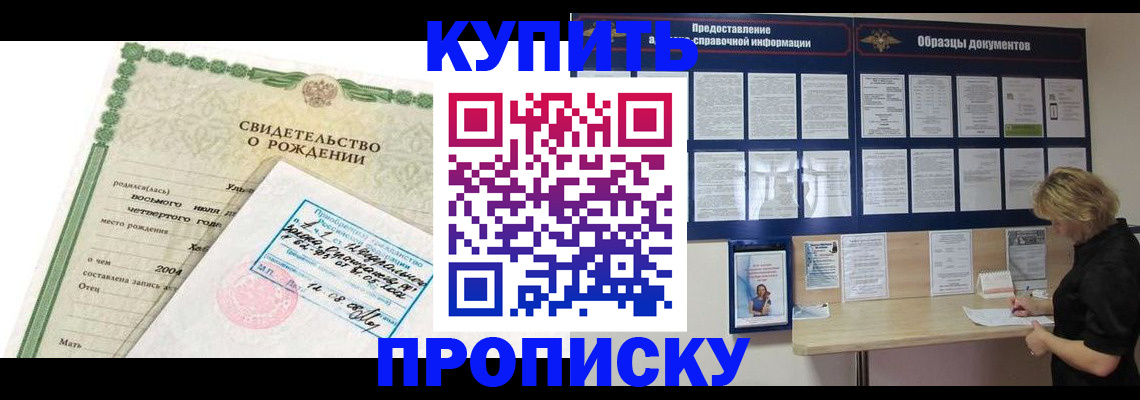 временная регистрация купить в Дзержинском