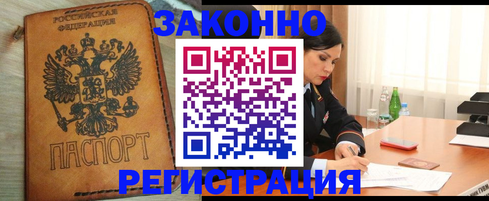прописка для военкомата в Дзержинском