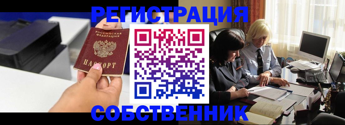 временная регистрация купить в Дзержинском