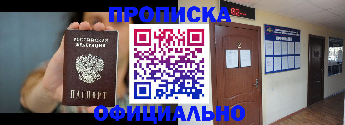 прописка гарантия в Дзержинском