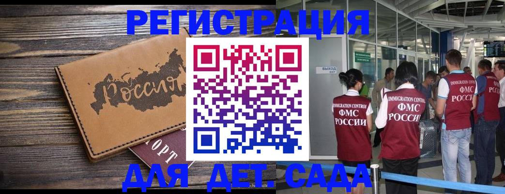 временная регистрация в Дзержинском