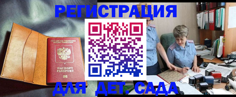 прописка штамп в Дзержинском